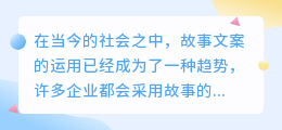 现代故事文案提取