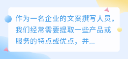 简单文案提取方法
