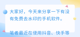 有没有免费去水印的手机软件