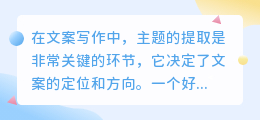 如何提取主题文案