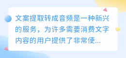 文案提取转成音频
