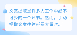 文案提取的工具
