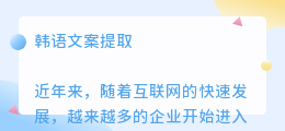 韩语文案提取
