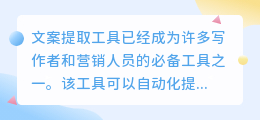 文案提取工具