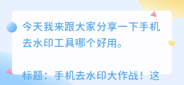 手机去水印工具哪个好用