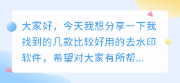 比较好用的去水印软件