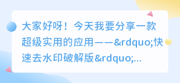 快速去水印破解版
