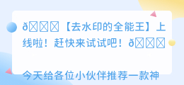 去水印的全能王