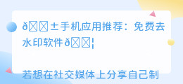 有什么免费的去水印的手机软件