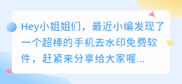 手机去水印免费软件