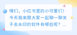 去水印有哪些软件