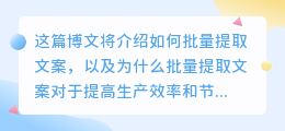 批量提取文案