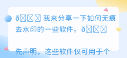 什么软件能无痕去水印的
