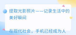 提取光影照片文案