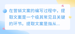怎么操作提取文案