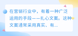 提取扎心文案