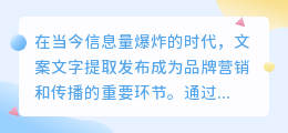 文案文字提取发布