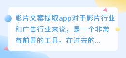 影片文案提取app