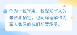 军嫂提取文案素材