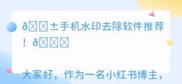 能去水印的手机软件免费