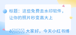 去水印好用的软件下载