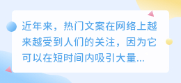 热门文案提取器
