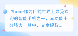 iphone如何提取文案