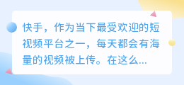 快手文案提取文字