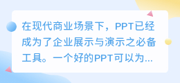 ppt提取文案提炼