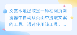 文案本地提取