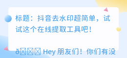 斗喑去水印在线提取