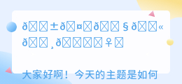 手机有什么办法去水印