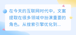 文案提取不了了