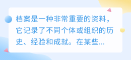 有关档案提取文案
