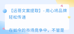 远哥文案提取