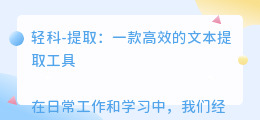 轻科-提取文案