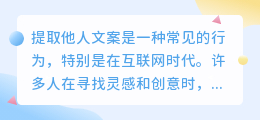 提取他人文案