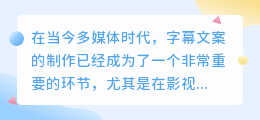 字幕文案怎么提取