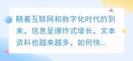 文案提取软件