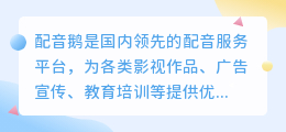 配音鹅 文案提取