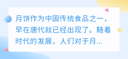 月饼的文案提取
