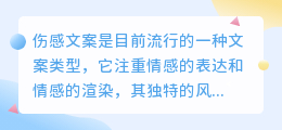 伤感文案提取