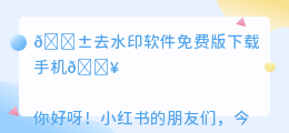去水印软件免费版下载手机