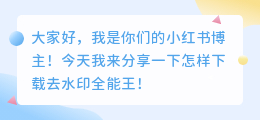 怎样下载去水印全能王