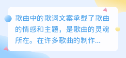 歌词文案怎么提取