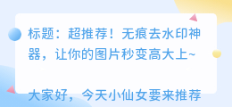 无痕去水印下载什么软件