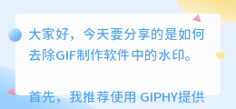 gif制作软件怎么去水印