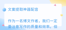 文案提取神器配音