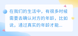 提取年龄文案女生
