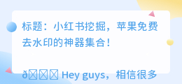 苹果免费去水印的软件有哪些